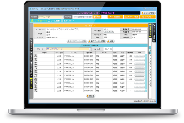 画像：Callbilityの画面