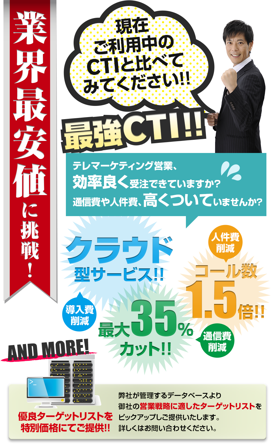 現在ご利用中のCTIと比べてみてください！！